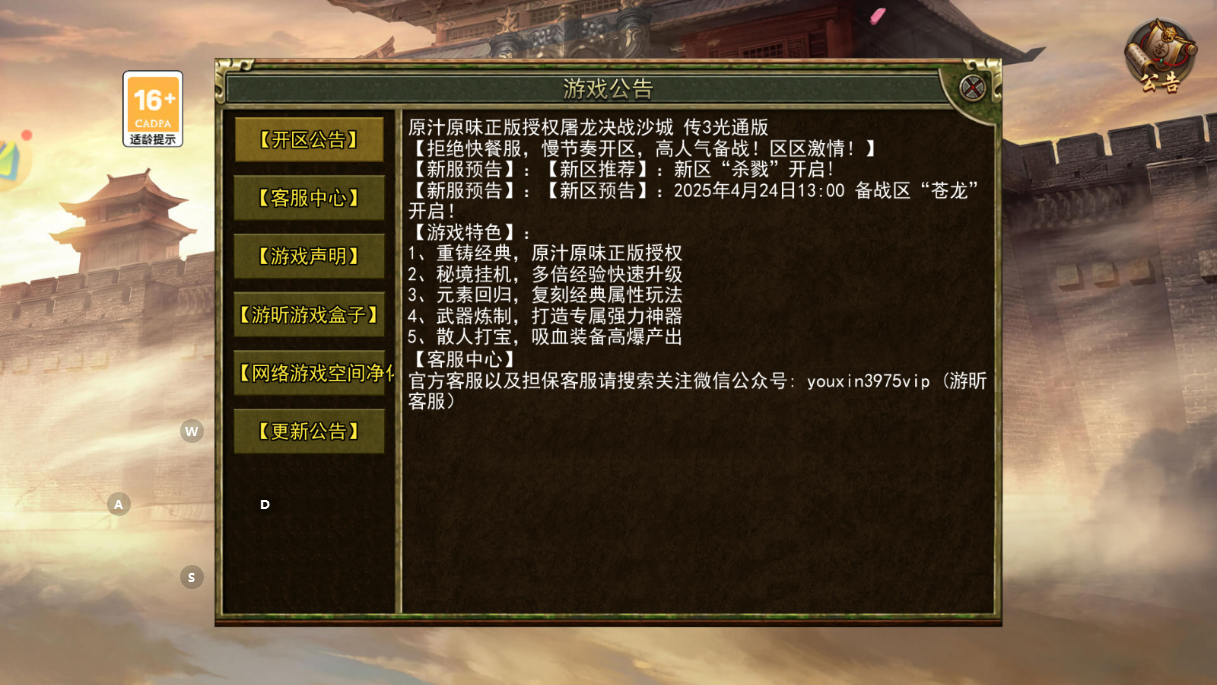 传奇3复古版：2025年4月24日13:00 “苍龙”开启！